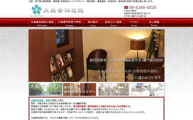 오모리 치과의원 - 오사카부 오사카시 주오구 혼마치 3-1-2