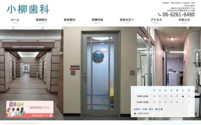 코야나기 치과 - 오사카부 오사카시 주오구 미나미혼마치 1-7-15