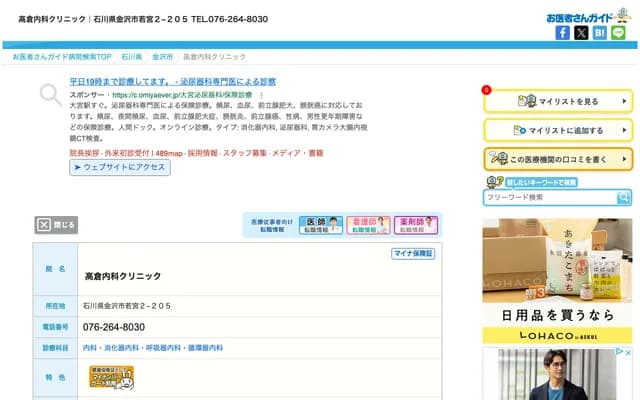 타카쿠라 치과의원 - 오사카부 오사카시 주오구 미나미혼마치 1-3-9