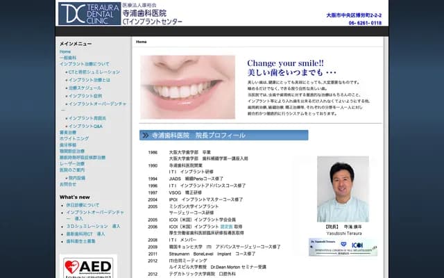 테라우라 치과의원 - 오사카부 오사카시 주오구 바쿠로마치 2-2-2