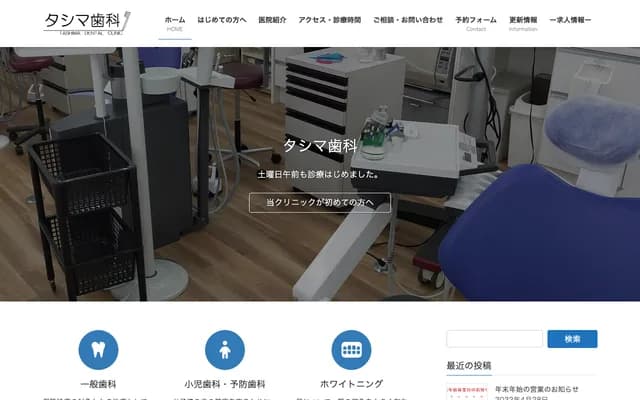 타시마 치과 - 오사카부 오사카시 주오구 가와라야마치 2-10-21