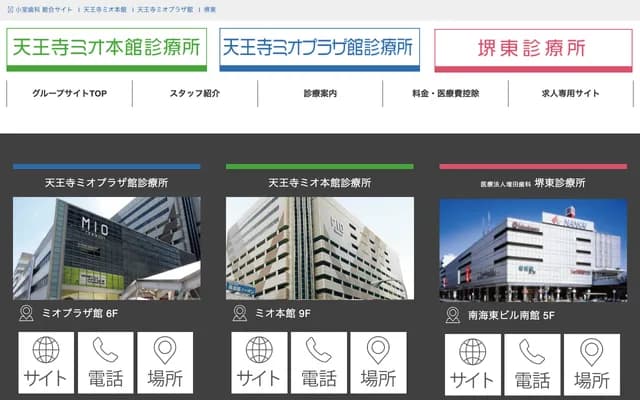 코무로 치과 난바 진료소 - 오사카부 오사카시 주오구 난바 4-1-15