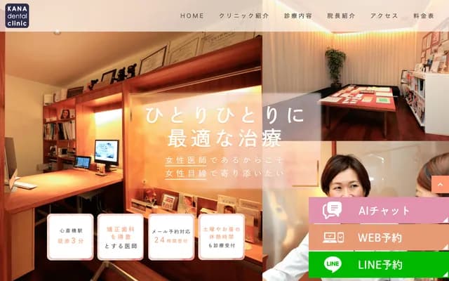 카나 덴탈 클리닉 - 오사카부 오사카시 주오구 미나미센바 4-7-6