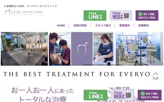 타스크 덴탈 클리닉 - 오사카부 오사카시 주오구 니시신사이바시 1-5-5