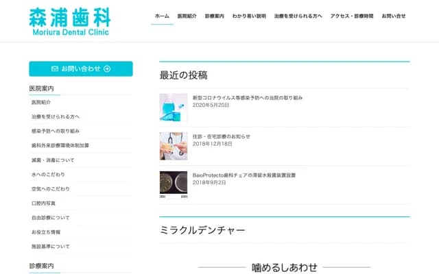 모리우라 치과 - 오사카부 오사카시 덴노지구 우에혼마치 6-4-18