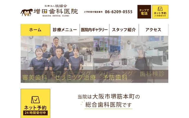 마스다 치과의원 - 오사카부 오사카시 덴노지구 우에혼마치 8-8-8
