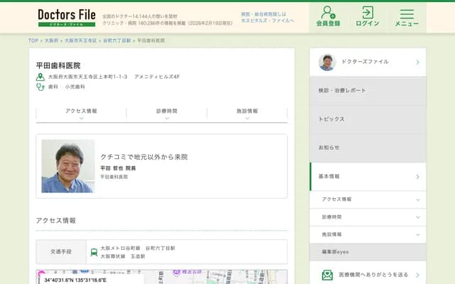 히라타 치과의원 - 오사카부 오사카시 덴노지구 우에혼마치 1-1-3