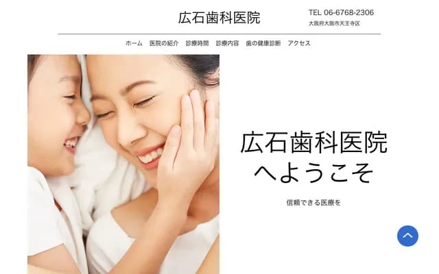 廣石牙科診所