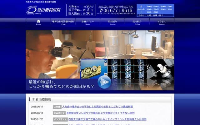토요다 치과의원 - 오사카부 오사카시 덴노지구 도가시바 1-11-10