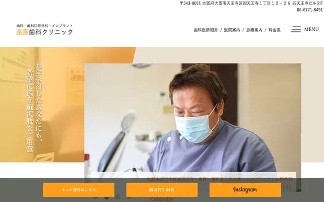 엔도 치과 클리닉 - 오사카부 오사카시 덴노지구 시텐노지 1-12-26