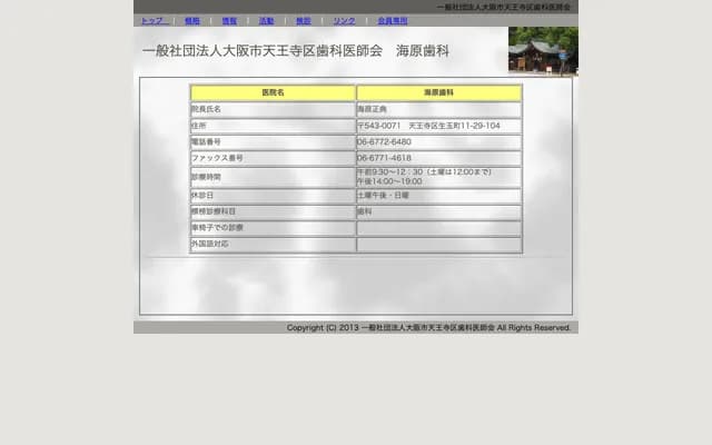 우나바라 치과 - 오사카부 오사카시 덴노지구 이쿠타마초 11-29