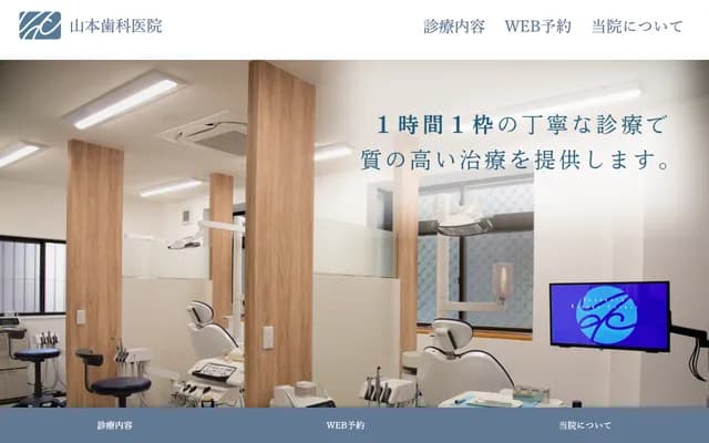 야마모토 치과의원 - 오사카부 오사카시 이쿠노구 쇼지히가시 1-16-7