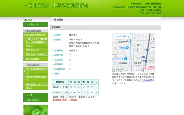 에노키 치과 - 오사카부 오사카시 이쿠노구 타츠미나카 3-4-26