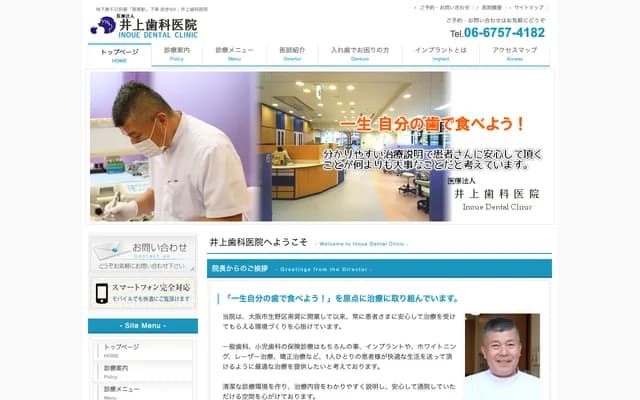 이노우에 치과의원 - 오사카부 오사카시 이쿠노구 타츠미나카 4-11-20