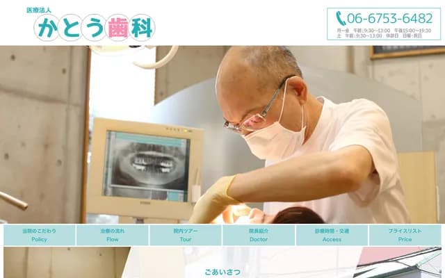 카토 치과 - 오사카부 오사카시 이쿠노구 타츠미미나미 1-12-1