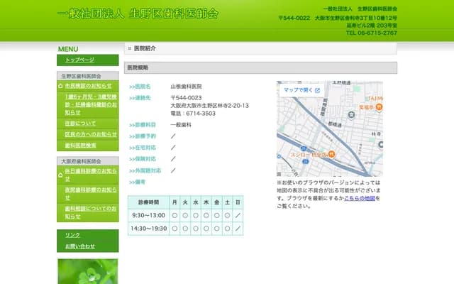 야마네 치과 - 오사카부 오사카시 이쿠노구 하야시지 2-20-13