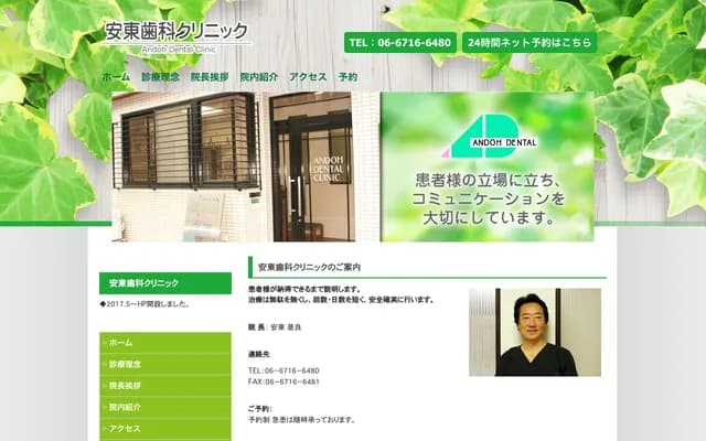 안도 치과 클리닉 - 오사카부 오사카시 이쿠노구 나카가와니시 2-10-1