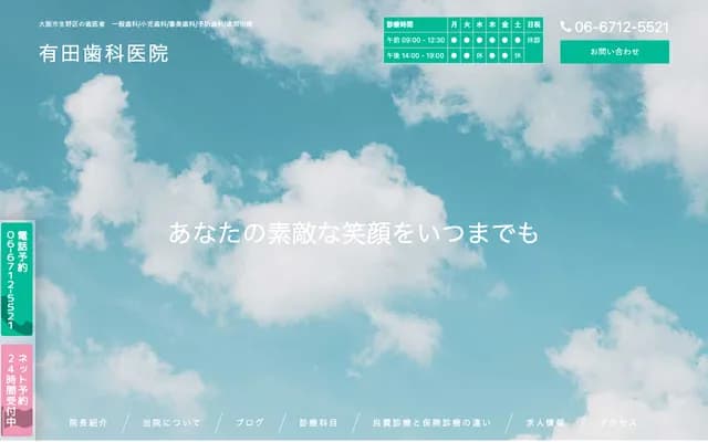 아리타 치과의원 - 오사카부 오사카시 이쿠노구 가쓰야마키타 2-17-14