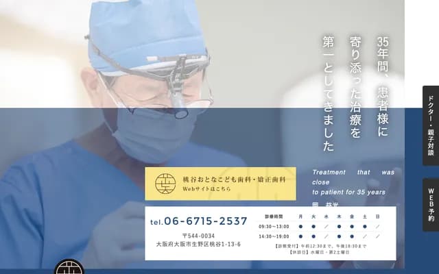 오카 치과의원 - 오사카부 오사카시 이쿠노구 모모다니 1-13-6