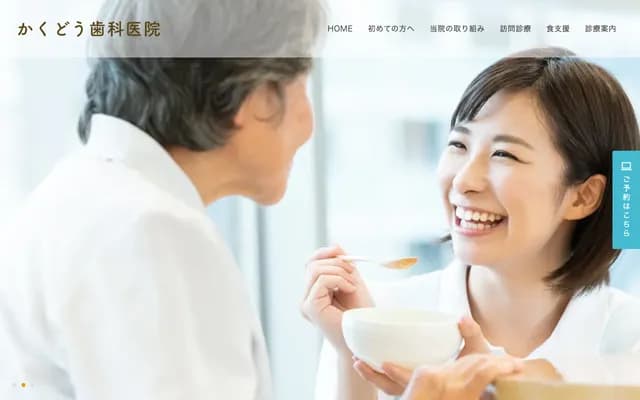 가쿠도 치과의원 - 오사카부 오사카시 아베노구 마루야마도리 1-1-13