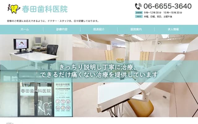 하루타 치과의원 - 오사카부 오사카시 아베노구 아베노스지 4-18-4