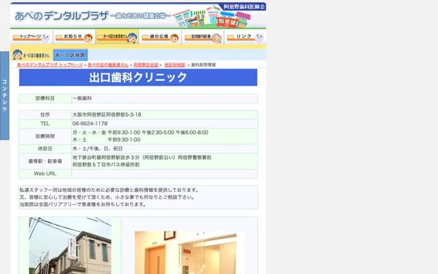 데구치 치과 클리닉 - 오사카부 오사카시 아베노구 아베노스지 5-3-18