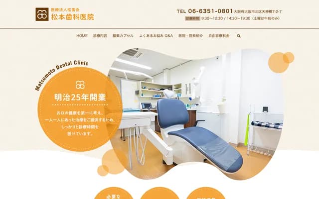 마츠모토 치과 - 오사카부 오사카시 아베노구 마츠자키초 3-15-30