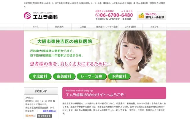 에무라 치과 - 오사카부 오사카시 히가시스미요시구 하리나카노 3-1-2