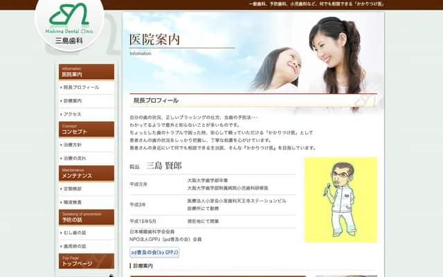 미시마 치과 - 오사카부 오사카시 히가시스미요시구 하리나카노 1-13-14