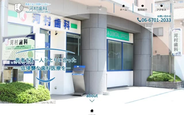 가와무라 치과 - 오사카부 오사카시 히가시스미요시구 나카노 2-1-29