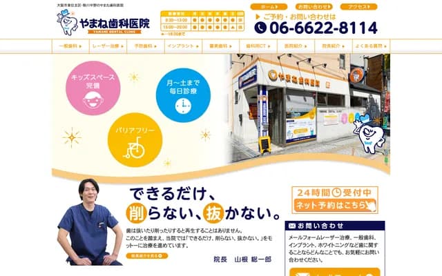 야마네 치과의원 - 오사카부 오사카시 히가시스미요시구 히가시타나베 1-19-16