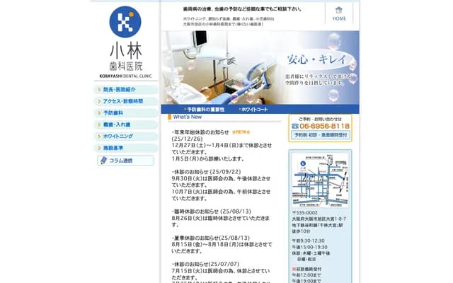 고바야시 치과의원 - 오사카부 오사카시 히가시스미요시구 야마사카 5-19-14