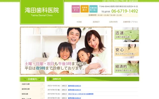 다키타 치과의원 - 오사카부 오사카시 히가시스미요시구 기타타나베 4-9-22