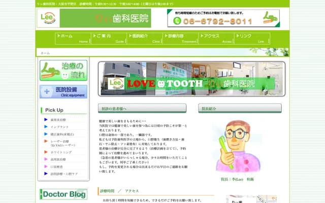 리이 치과의원 - 오사카부 오사카시 히라노구 가미쿠라쓰쿠리 2-7-7