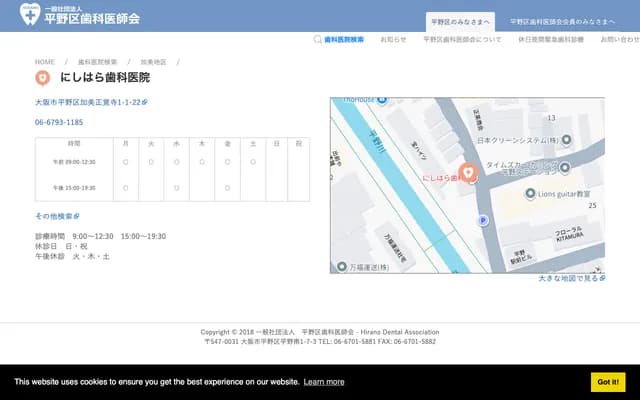 니시하라 치과 - 오사카부 오사카시 히라노구 가미 쇼가쿠지 1-1-22