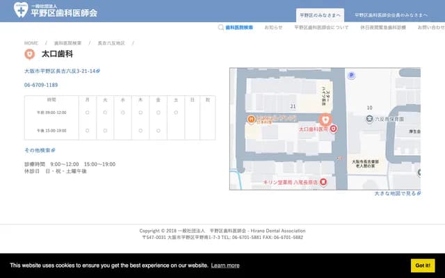 타구치 치과 - 오사카부 오사카시 히라노구 나가요시 로쿠탄 3-21-14