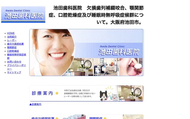이케다 치과의원 - 오사카부 오사카시 히라노구 나가요시 나가하라니시 1-5-38