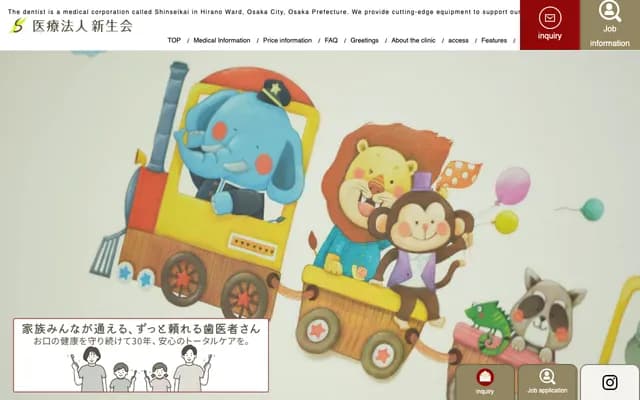 신세이카이 우리와리 치과진료소 - 오사카부 오사카시 히라노구 우리와리니시 1-8-20