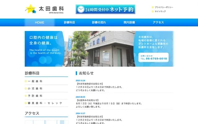 오타 치과 - 오사카부 오사카시 히라노구 세토구치 2-14-10