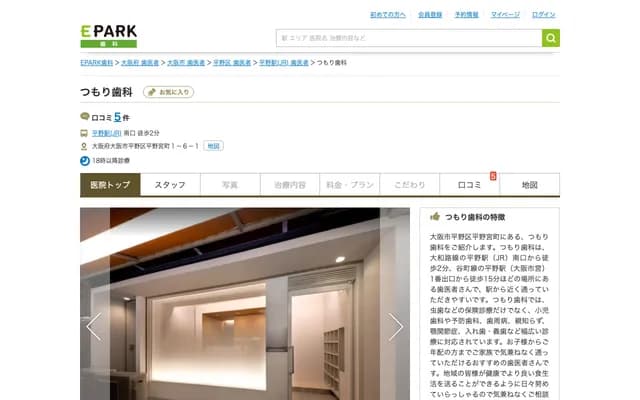 쓰모리 치과 - 오사카부 오사카시 히라노구 히라노미야마치 1-6-1