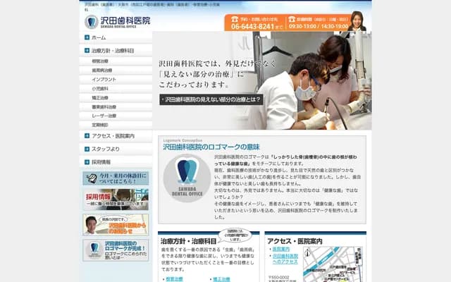 사와다 치과의원 - 오사카부 오사카시 니시구 에도보리 2-3-1