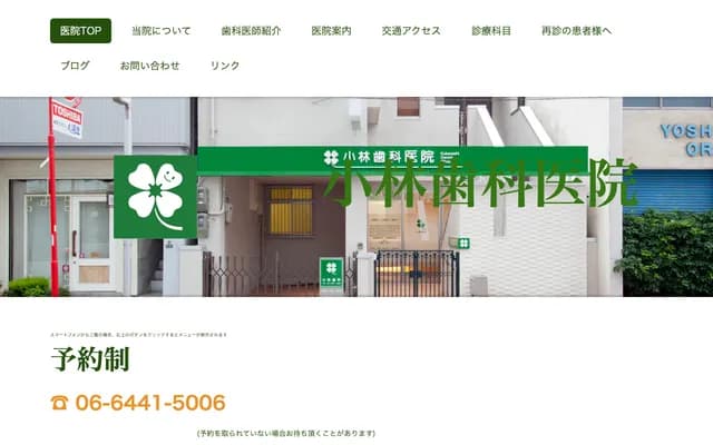 고바야시 치과의원 - 오사카부 오사카시 니시구 교마치보리 1-8-26