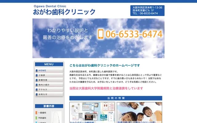 오가와 치과 클리닉 - 오사카부 오사카시 니시구 니시혼마치 1-13-36