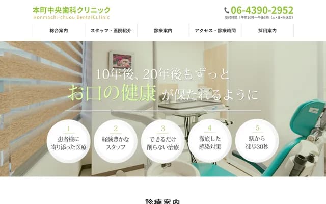 혼마치 주오 치과 클리닉 - 오사카부 오사카시 니시구 니시혼마치 1-10-3