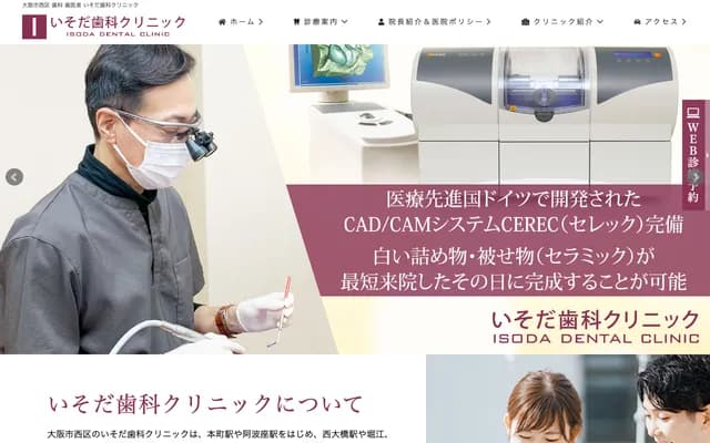 이소다 치과 클리닉 - 오사카부 오사카시 니시구 이타치보리 2-1-11