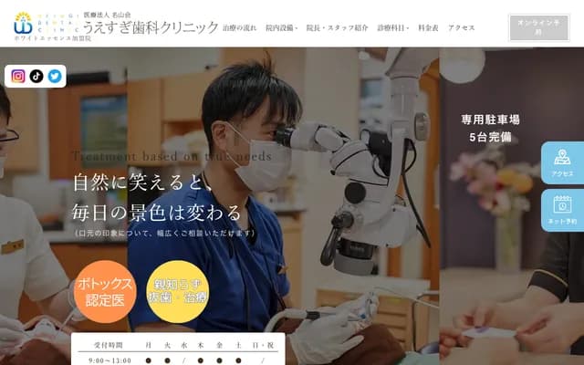 우에스기 치과 클리닉 - 오사카부 오사카시 니시구 구조 3-20-15