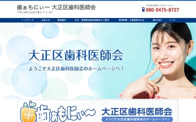 니시무라 치과의원 - 오사카부 오사카시 다이쇼구 쓰루마치 4-9-8