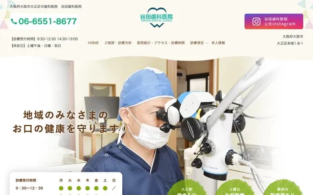 타니다 치과의원 - 오사카부 오사카시 다이쇼구 이즈오 1-8-1