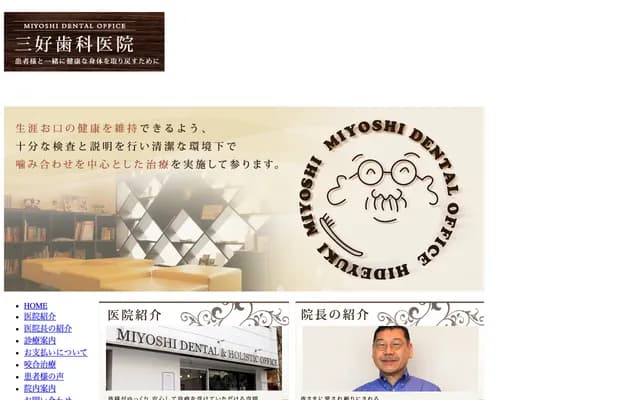 미요시 치과의원 - 오사카부 오사카시 미나토구 미사키 1-4-5