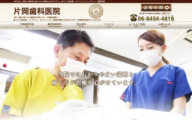 가타오카 치과의원 - 오사카부 오사카시 후쿠시마구 후쿠시마 6-22-11